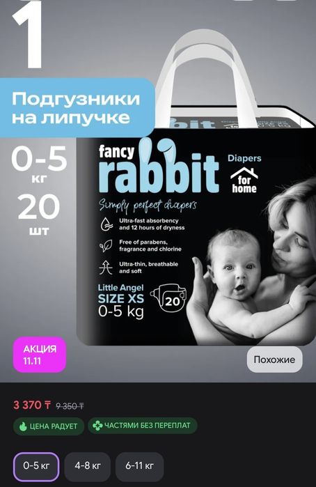 Детские подгузники Rabbit 1