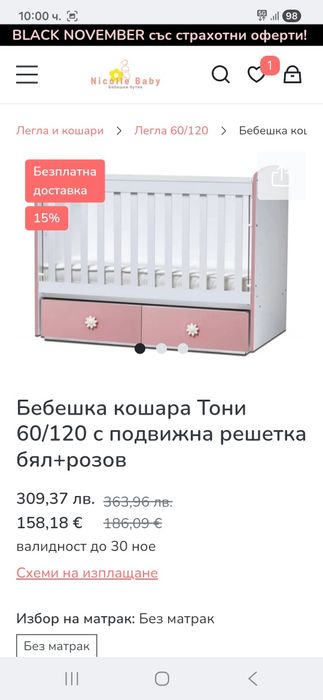 Детска кошара в розово!