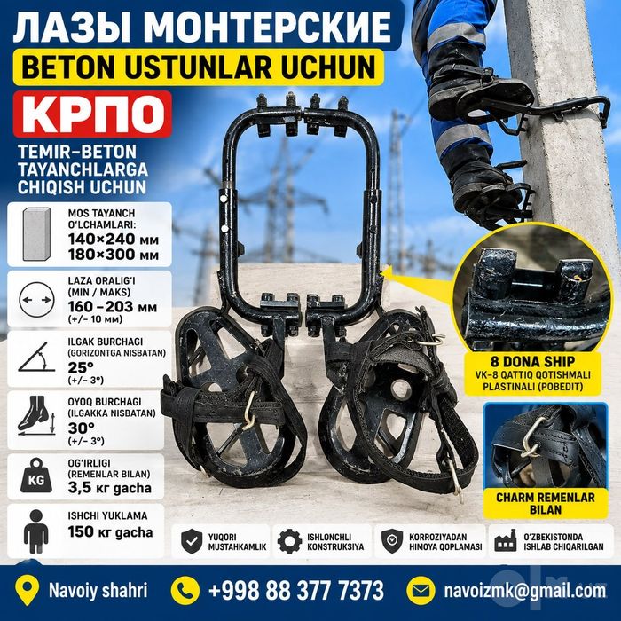 Монтерские лазы КРПО