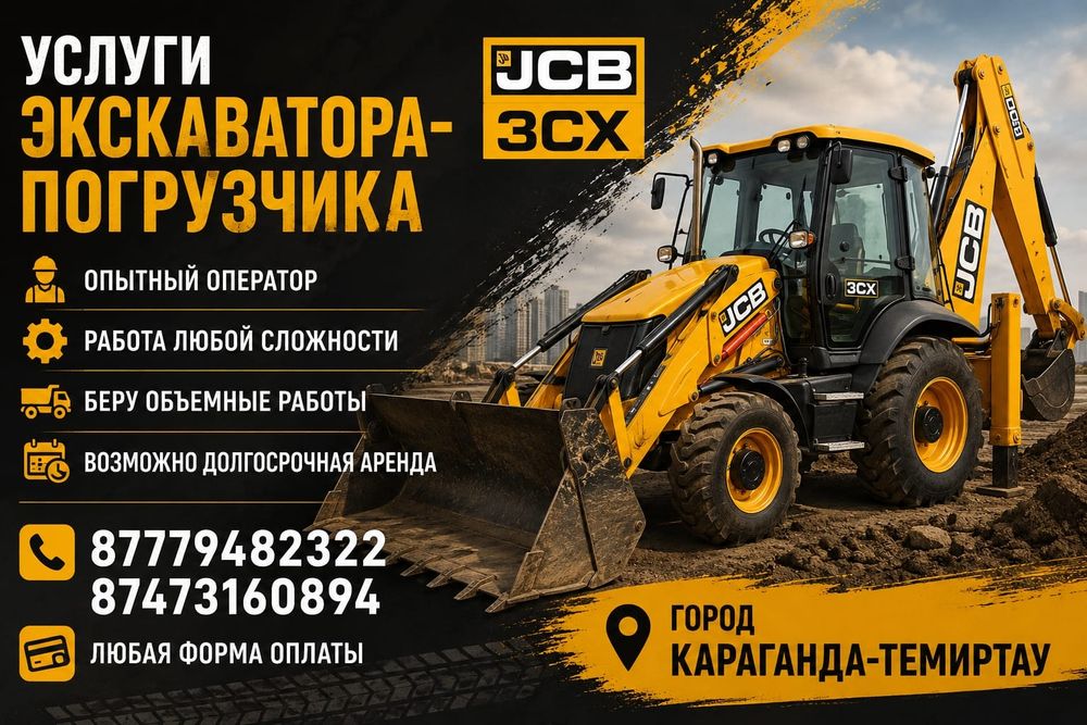 Услуги экскаватора-погрузчика 3в1, петушок