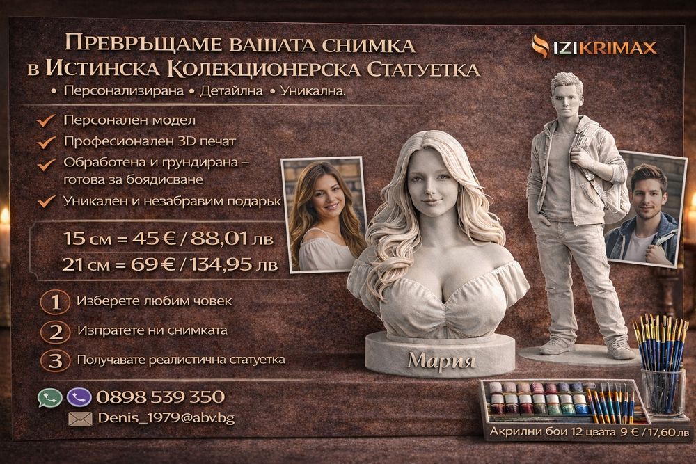 Персонализирани подаръци по поръчка – 3D принтиране