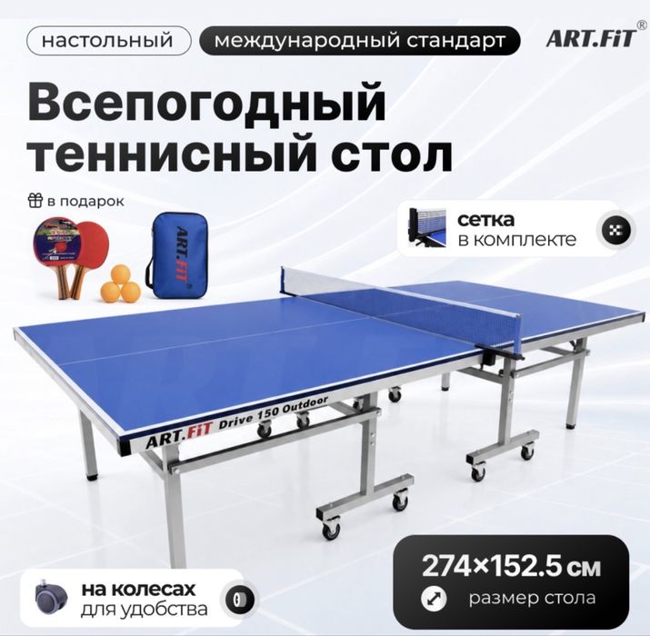 Теннисный стол SmortMix X-275