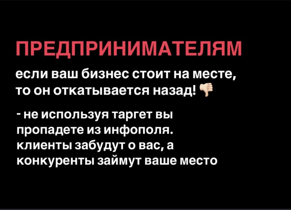 Таргет /таргетолог / реклама