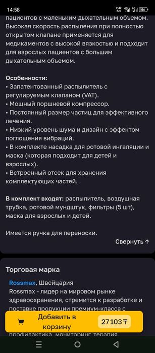 Для взрослых и детей ингалятор