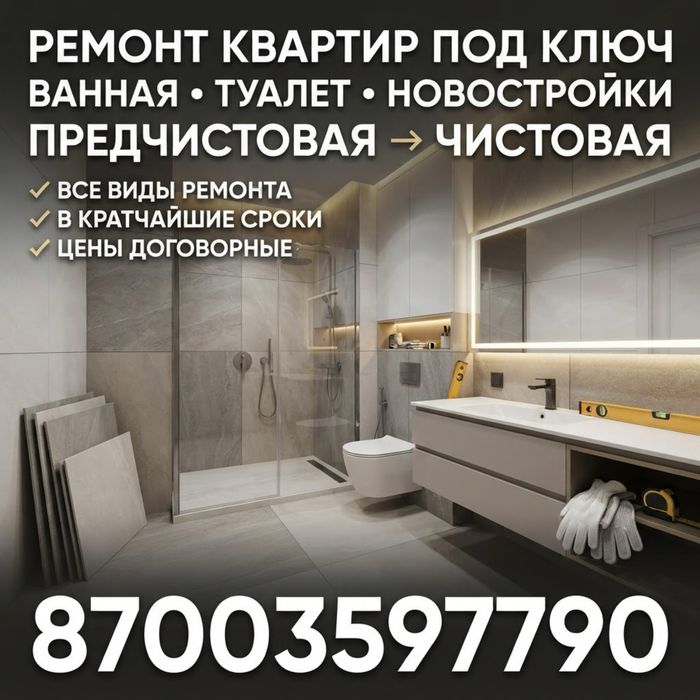 РЕМОНТ квартир под ключ
