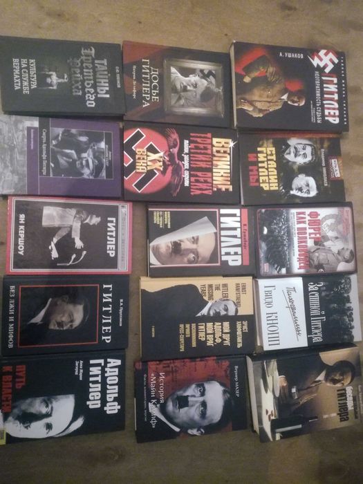 Книги про А.Гитлера
