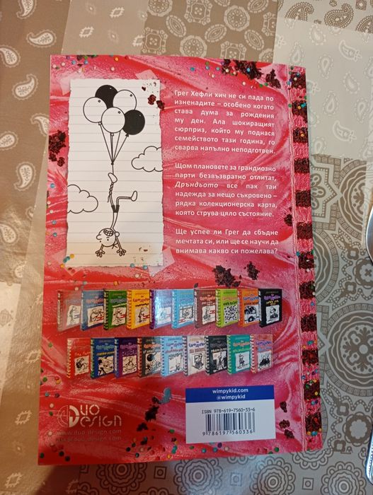 Дневникът на един Дръндьо част 20