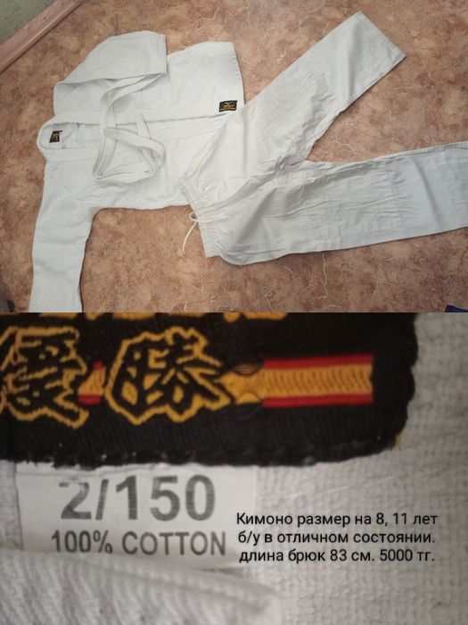 Продам кимоно в отличном состоянии