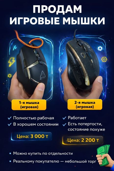 компьютерные мышки