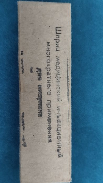 шприц медицинский стекляный(СССР)