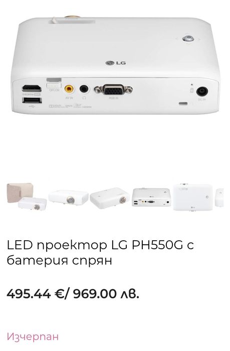 Проектор LG PH550G