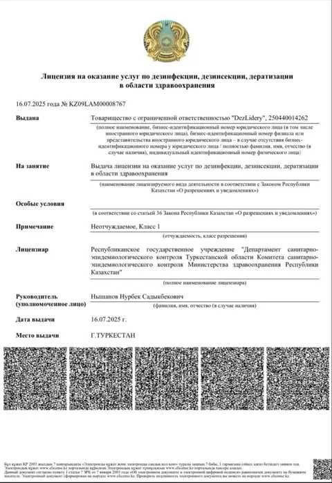 Уничтожение насекомых