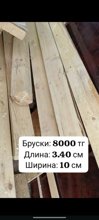 Стройматериалы бруски и доски