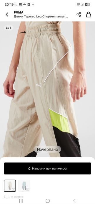 Нова долница на Puma