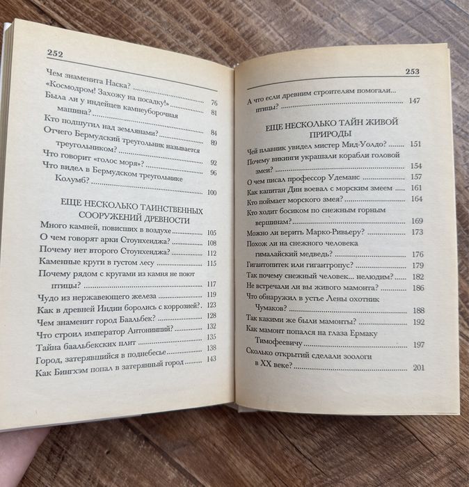 Энциклопедия «Хочу все знать»