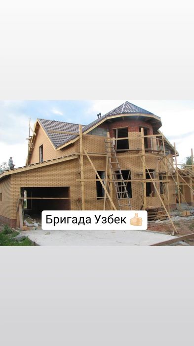 Строительная бригада узбеков