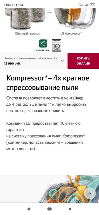 LG kompressor большой