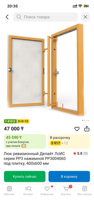 Люк ревизионный под плитку Калдаякова 40/2 САМОВЫВОЗ