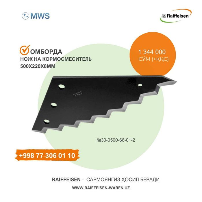 Зубчатый Нож на кормосмеситель (Kuhn, Straumann) ehtiyot qismlar