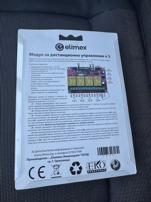 Модул за дистанционно управление v 3