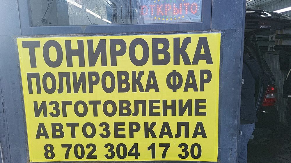 Тонировка Автостекол