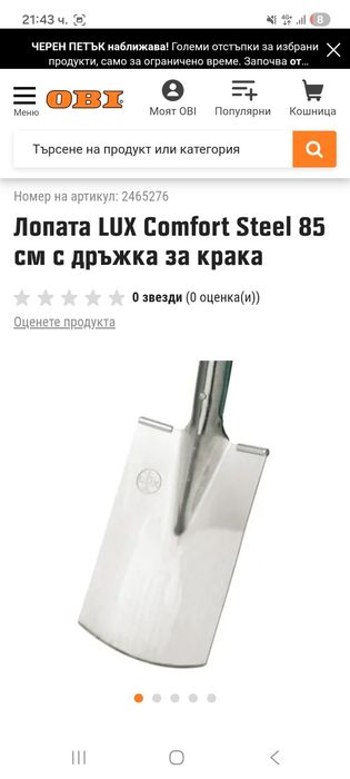 Немски градински лопати MEISTER и LUX