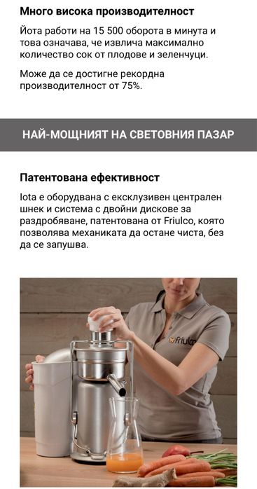 Профисионална сокоизтисквачка,фреш машина Friul co
