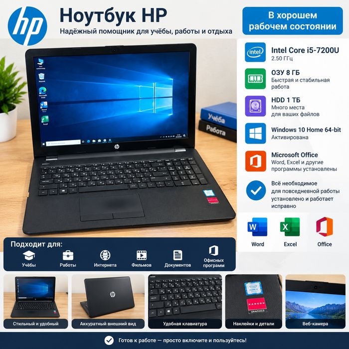 Ноутбук Hp i5 /ОЗУ 8/жд 1тб