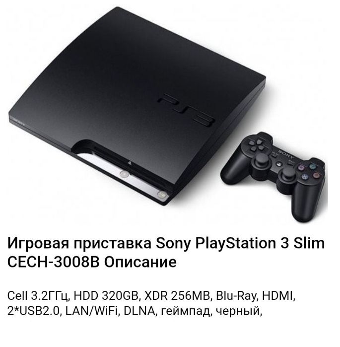 PlayStation Slim 3