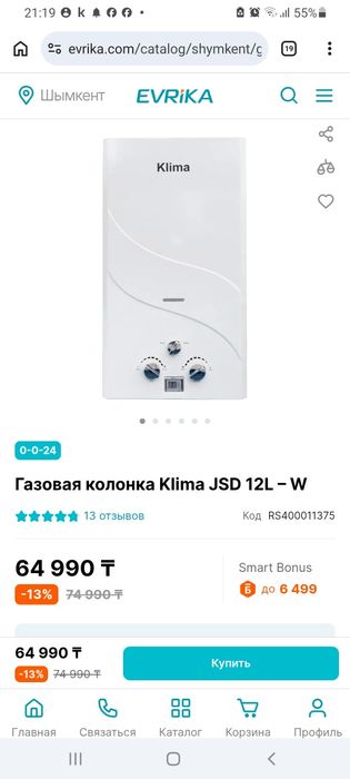 газовая колонка klima модель JSD 12L-W
