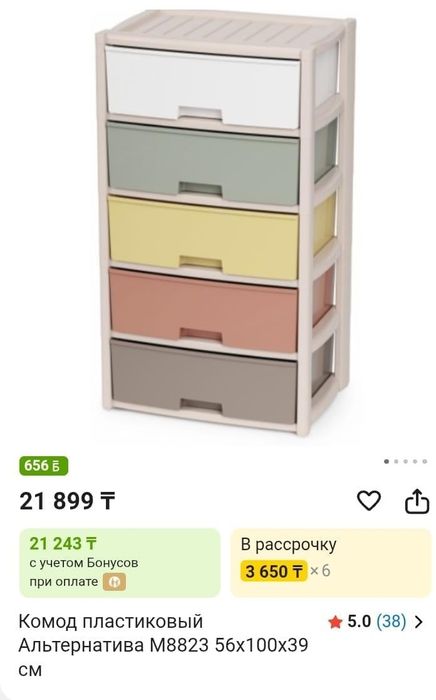 Комод пластиковый