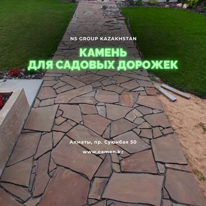 Камень на садовые дорожки
