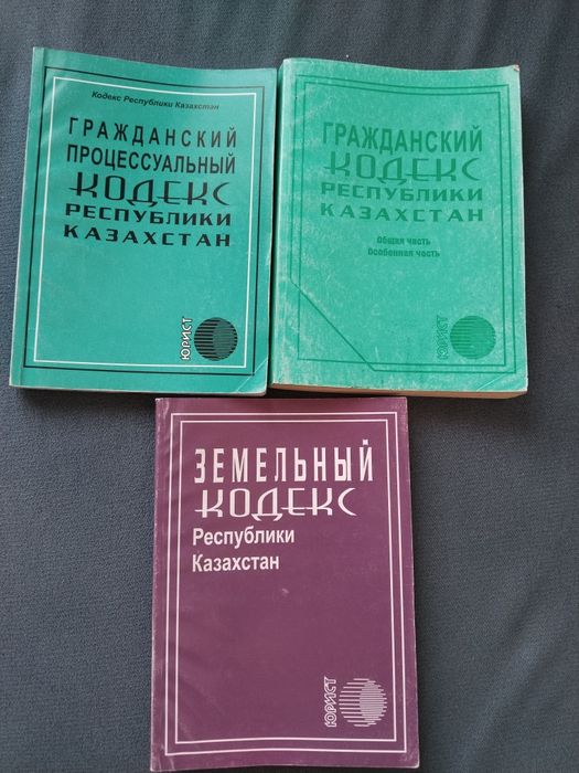 Продам книги кодексы рк