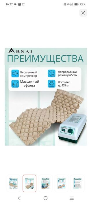 Противопролежневый  матрас.