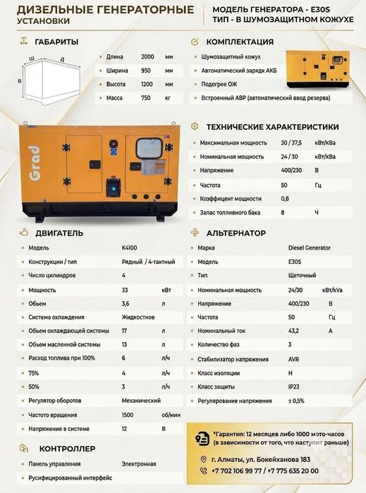Генератор  30квт