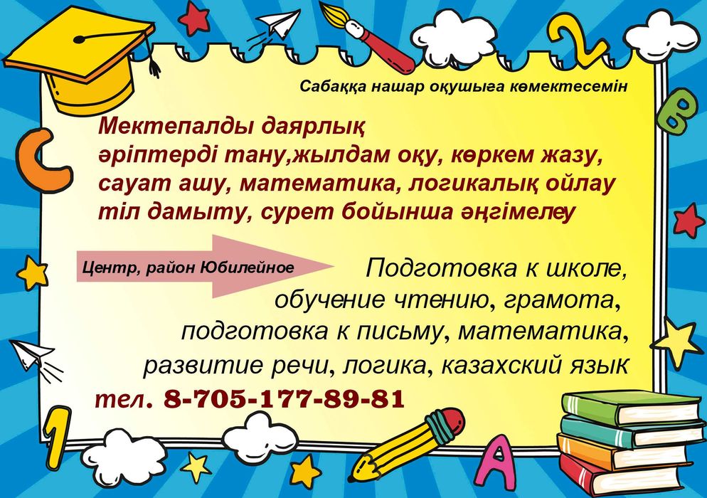 Репетитор начальных классов