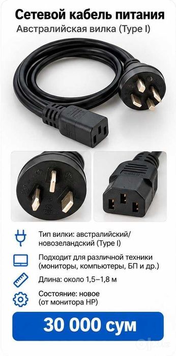 Кабели HP — новые Продаются 4 кабеля, все новые, сняты с мониторов HP.