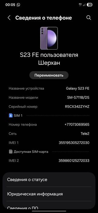 Samsung S23 Самсунг С23
