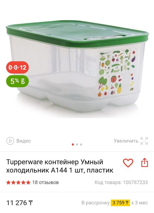 Tupperware. Умный холодильник.