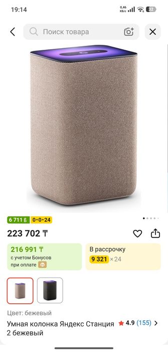 Яндекс станция 2 умная колонка