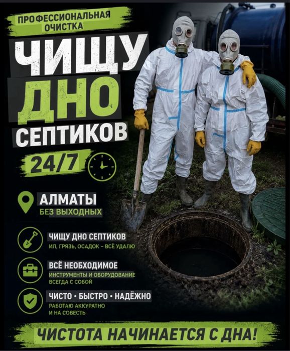 Асенизатор-Откачка.