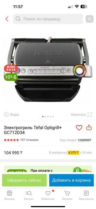 Электрогриль Tefal Optigrill+ GC712D34