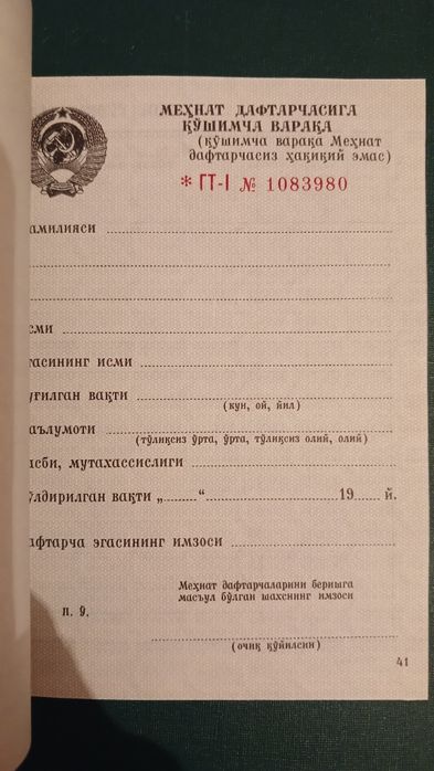 Вкладыш к советской трудовой книжке