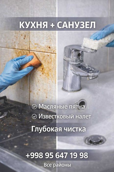 Уборка кухни и санузла Ташкент | генеральная уборка | клининг квартир