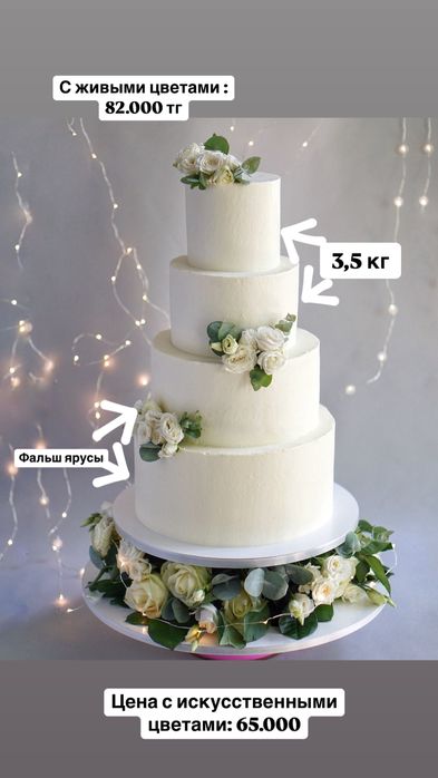 Свадебные торты Астана