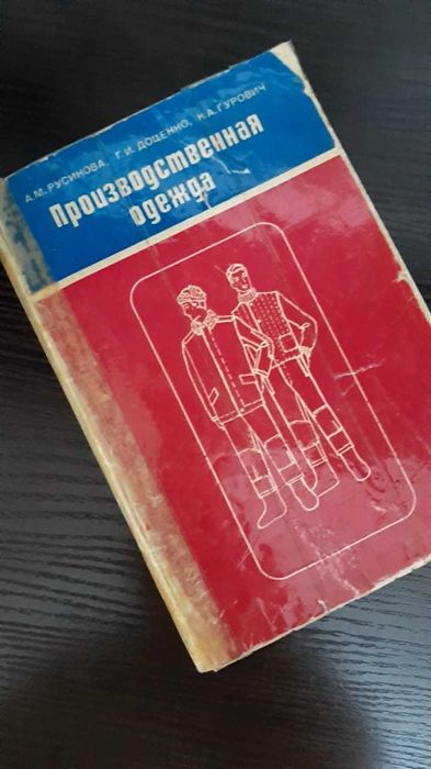 книги по шитью  продаю б/у недорого