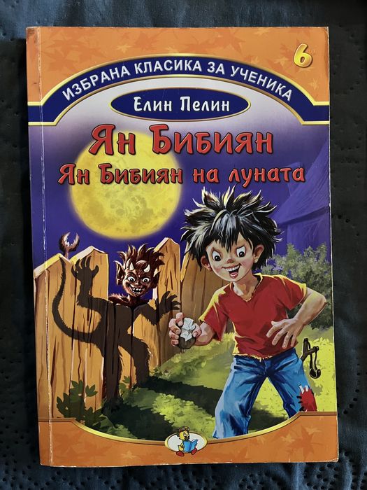 Колекция детски и ученически книги