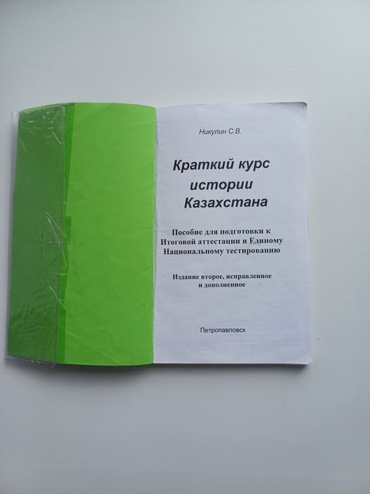 Краткий курс Истории Казахстана