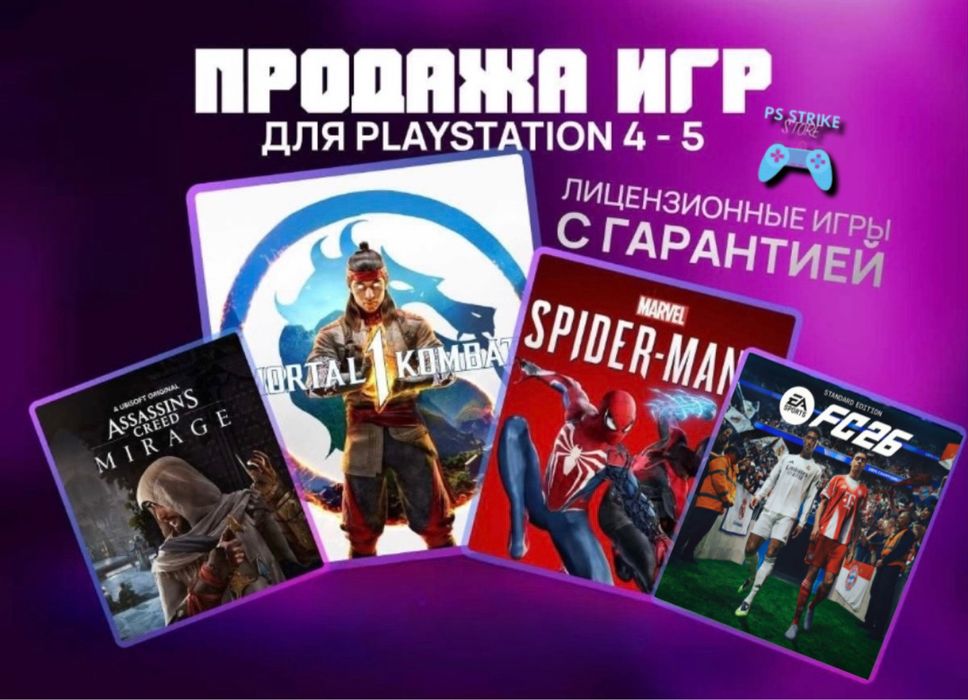 Игры на Playstation ps 4/5 (установка игр)