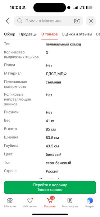 Комод детская белого цвета
